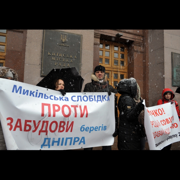 Біля будинку КМДА Кияни, які борються проти ущільнювальної забудови, почали пікетування пленарного засідання Київської міської ради. Девіз акції: «Будівельний терор – STOP!». Місцеві жителі протестують проти незаконного захоплення дворів, парків і скверів будівельними компаніями і проти інспірування будівельного терору київською владою. В акції візьмуть участь активісти ініціативних груп на Микільській Слобідці, вул. Саксаганського, 111, пров. Святошинському, 2, вул. Анрі Барбюса, 28, вул. Львівській, 15, вул. Вільшанській і багатьох інших. Протестувальники вимагають покласти край незаконним забудовам і припинити ущільнювальний будівельний терор. Організатори акції – ГО «Барви життя», ГО «Микільська Слобідка».