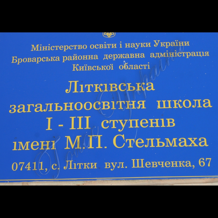 Заступник Голови Верховної Ради Микола Томенко взяв участь у святкуванні 100-річчя Михайла Стельмаха в селі Літки Броварського району Київської області.