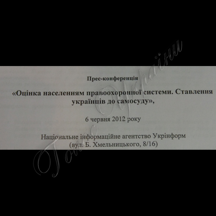 В Укрінформі відбулася прес-конференція «Оцінка населенням правоохоронної системи. Ставлення українців до самосуду».
