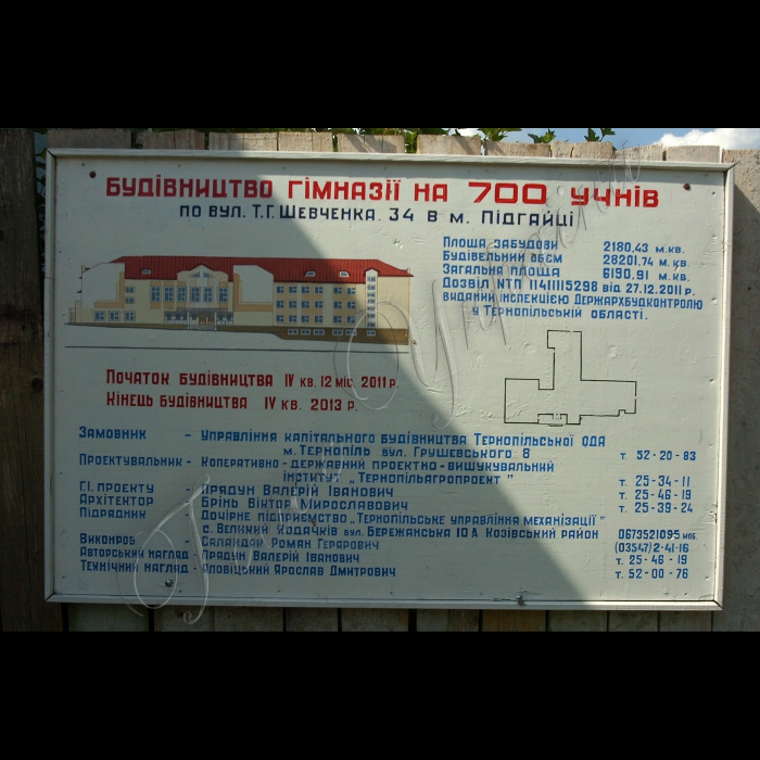 Тернопільська область, Підгайці.
Будівництво гімназії.