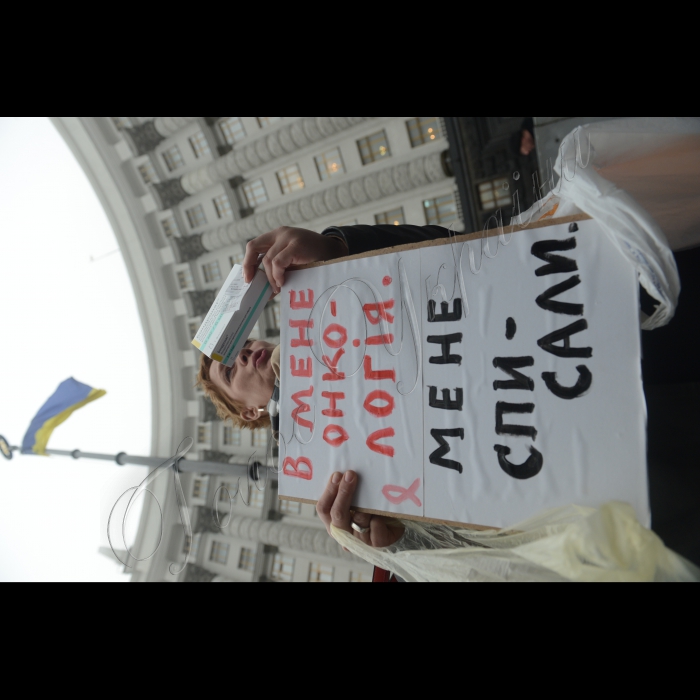 Відбулася акція протесту пацієнтів під стінами Кабінету Міністрів України. Біля стін уряду було створено імпровізоване звалище карток з іменами людей, яких КабМін «списав» помирати. Пацієнти із важкими захворюванням тримали у руках таблички із надписами «У мене ВІЛ. Мене списав Кабмін», «У мене гемофілія. Мене списав Кабмін», «У мене гепатит. Мене списав Кабмін».
Таким чином, українці із важкими захворюваннями продемонстрували, що Кабінет Міністрів України не витримав термін 1 березня і не перерозподілив кошти на лікування смертельно-хворих українців. Це було вимогою комітетів Верховної Ради України з питань охорони здоров’я та бюджету.