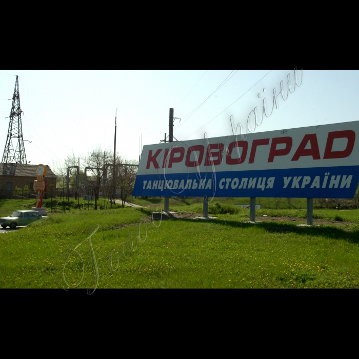 Кіровоградська область, Олександрівський район.