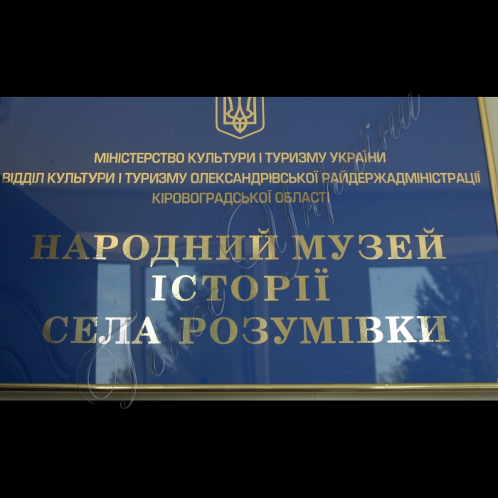 Кіровоградська область, Олександрівський район.