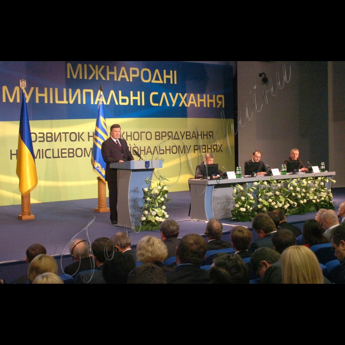 Президент України Віктор Янукович узяв участь у міжнародних муніципальних слуханнях «Розвиток належного врядування на місцевому та регіональному рівнях», які відбулися у столичному Українському домі.