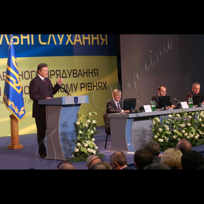 Президент України Віктор Янукович узяв участь у міжнародних муніципальних слуханнях «Розвиток належного врядування на місцевому та регіональному рівнях», які відбулися у столичному Українському домі.
