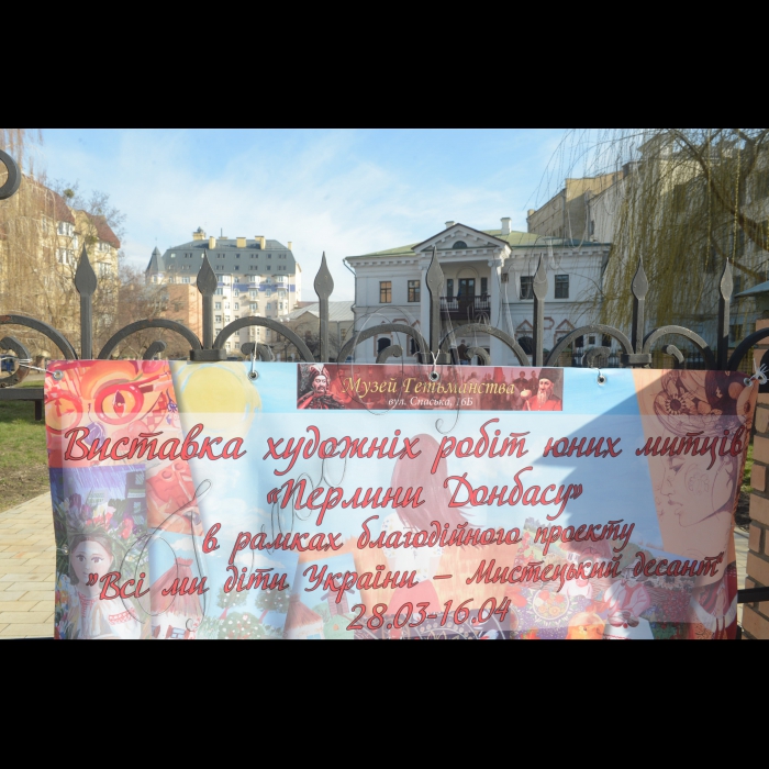 28 березня 2016 р. В рамках благодійного проекту «Всі ми діти України — Мистецький десант» пройшов ряд заходів, спрямованих на підтримку талановитих дітей та молоді зі сходу України. У Музеї Гетьманства (вул. Спаська, 16Б) відбулося відкриття виставки художніх робіт юних митців «Перлини Донбасу». Організаторами заходів є Всеукраїнська благодійна організація «Волонтерське об’єднання «Крила» та Продюсерський центр “Зоряне сяйво” за підтримки Міністерства молоді та спорту України, БО «Я вірю в Україну», ГО «Моє місто – Рубіжне» та СК «Планета спорт». 