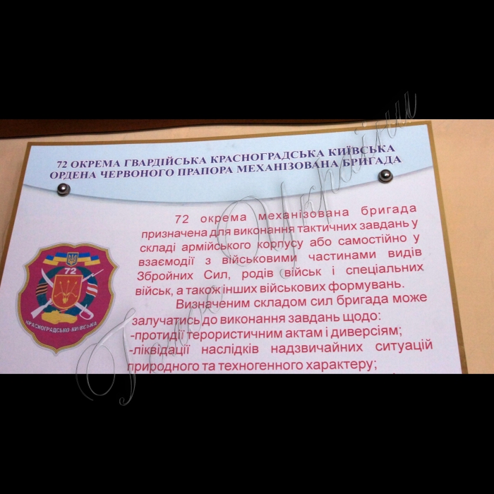 Біла Церква.
Голова Комітету Верховної Ради України з питань промислової і регуляторної політики та підприємництва Наталія Королевська відвідала 72-у окрему гвардійську Красноградсько-Київську ордена Червоного Прапора механізовану бригаду з нагоди Дня захисника Вітчизни.