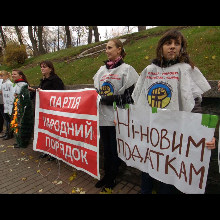 Представники партії Народний порядок, ВО «Молодь -- надія України» та ГК «Громадський спротив України» провели мітинг біля Кабінету Міністрів України з вимогою уряду відмовитися від впровадження Податкового кодексу, введення нових податків на нерухомість та на депозити.