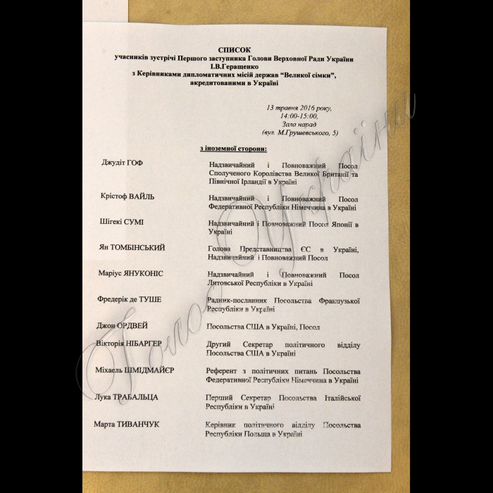 Зустріч Першого заступника Голови Верховної Ради України Ірини Геращенко з керівниками дипломатичних місій держав «Великої сімки», акредитованих в Україні.