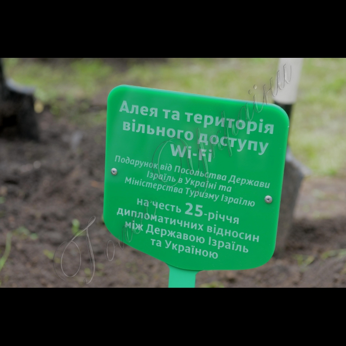 У Маріїнському парку  відбулася благодійна акція висадки «Алеї  Ізраїлю».  У заході взяв участь голова КМДА Віталій Кличко. Благодійна акція висадки дерев проведена на честь 25-річчя встановлення дипломатичних відносин між Державою Ізраїль та Україною.