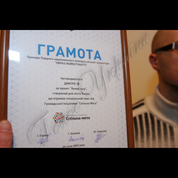 29 січня 2010 Київ, галерея «Лавра».
Громадська ініціатива «Спільна мета» провела Національний конкурс міської скульптури.
Нагородження переможців.