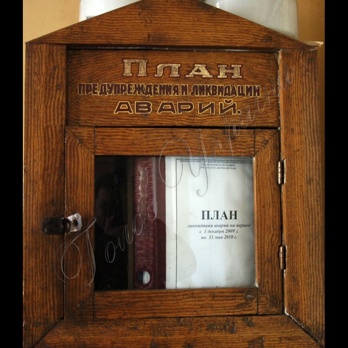 5 лютого 2010 Донецька область, місто Шахтарськ. Шахта «Іловайська» ДП «Шахтарськантрацит».