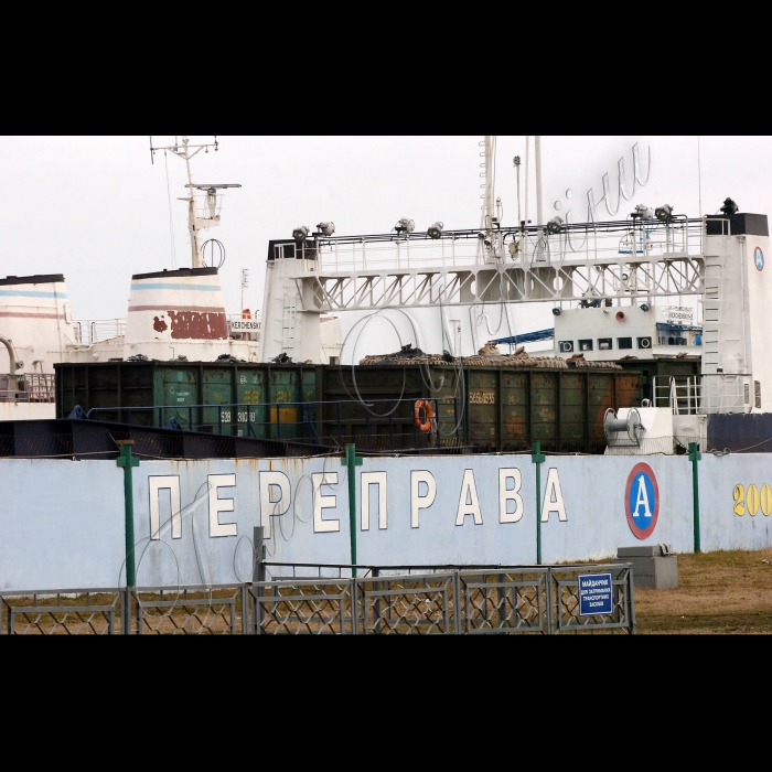 17 лютого 2010 Крим, Керч.
Міжнародний пункт пропуску для паромного сполучення
(паромна переправа в Росію на Таманський півострів).
