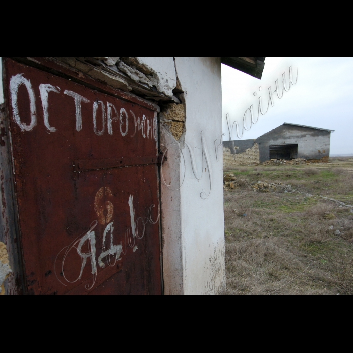 18 лютого 2010 Крим, Сакський район.
Неналежне зберігання хімічних речовин, які використовувалися в сільському господарстві (зокрема пестициди).