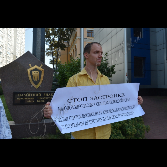 12 вересня 2016 біля прокуратури м. Києва пройшла акція «Прокурори! Відверніть людські жертви!». Учасники пікету  протестували проти незаконної забудови зсувного схилу Батиєвої гори столиці 25-поверховими комерційними висотками. Організатор акції – громадянська кампанія «Форум порятунку Києва».