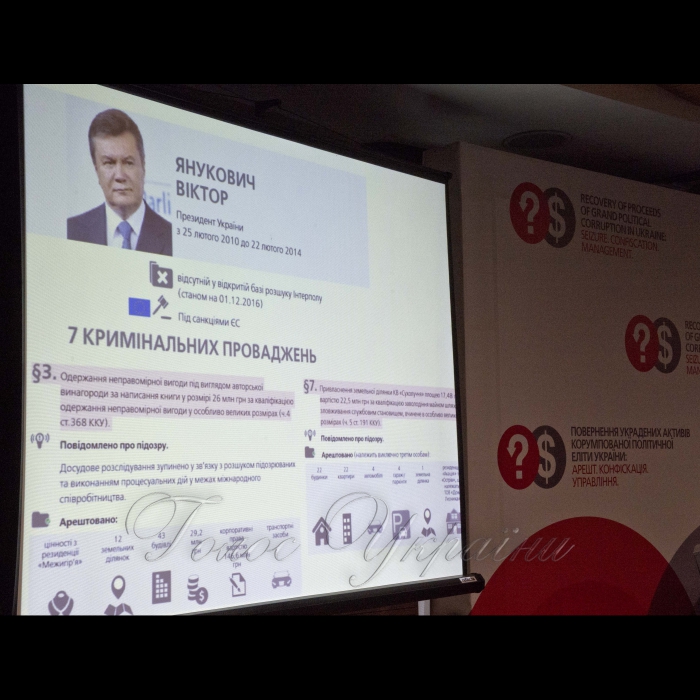 15 грудня 2016 Київ. У конгрес – холлі Президент-отель відбулась ІІІ міжнародна конференція «Повернення украдених активів корумпованої політичної еліти: арешт; конфіскація; управління» – спеціалізований захід для правоохоронних органів, присвячений практичним питанням арешту, конфіскації та управління активами, одержаними від корупційних злочинів. Організатори: громадські організації Центр протидії корупції та Transparency International Україна. 