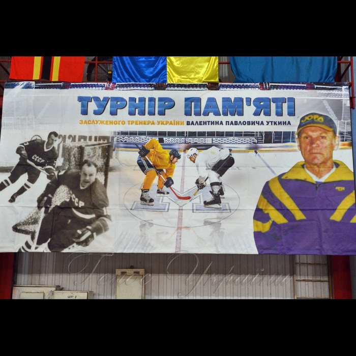 5 січня 2017 хокейний турнір пам’яті Валентина Уткіна.