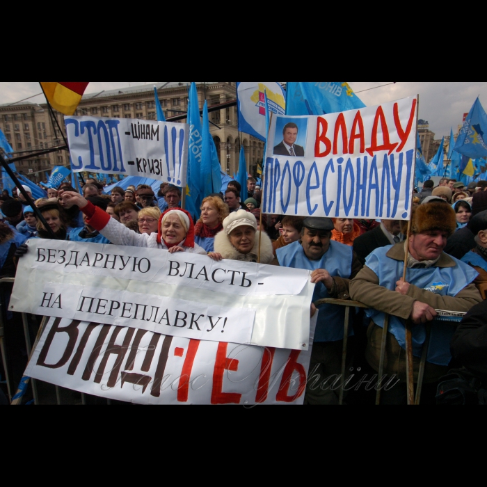27 березня 2009 на Майдані Незалежності в Києві відбулася акція «Скажи кризі - стоп».