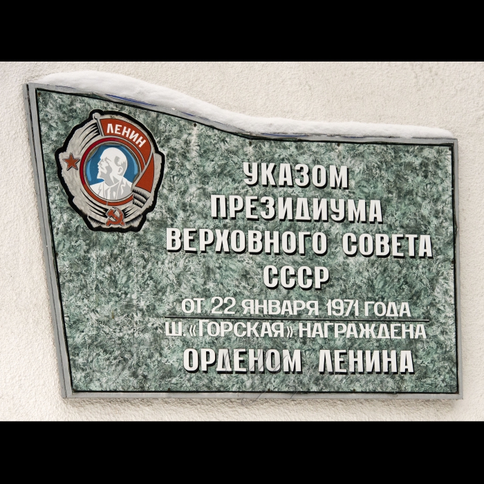 1 лютого 2017 Луганська обл. місто Гірськє
ДП «Первомайськвугілля» шахта «Гірська».