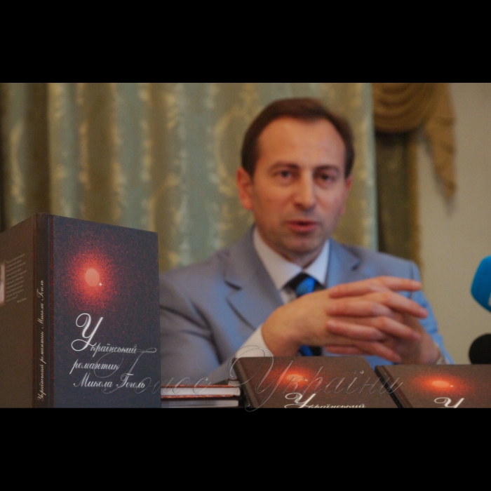 3 квітня 2009 заступник Голови Верховної Ради Микола Томенко презентував свою книгу «Український романтик Микола Гоголь».