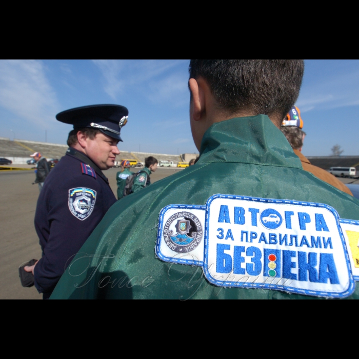 12 квітня 2009 Київ, Автогра за правилами «Безпека» організована за ініціативи ДАІ МВС.
Змагання проходитимуть на трьох автомобілях на малому кільці автодрому «Чайка», за участі 10 команд старшокласників із різних областей України. Під час заїздів відтворюватимуться реальні ситуації на автошляхах.