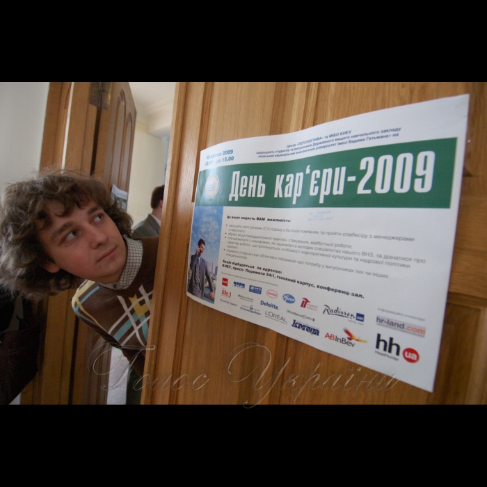 15 квітня 2009 у Київському національному економічному університеті імені Вадима Гетьмана відбувся День кар’єри-2009 для студентів КНЕУ.