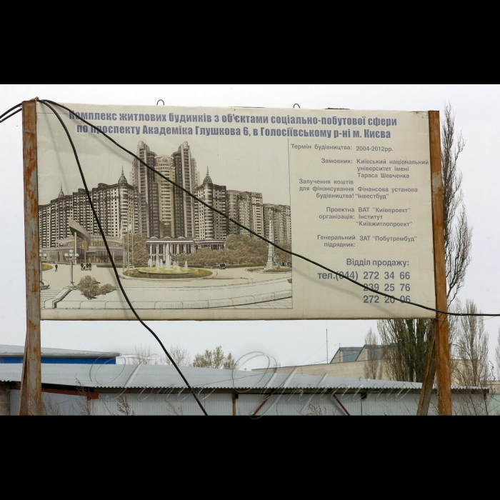 24 квітня 2009 Київ, будівництво по проспекту Глушкова, 6 (на території Київського національного університету).