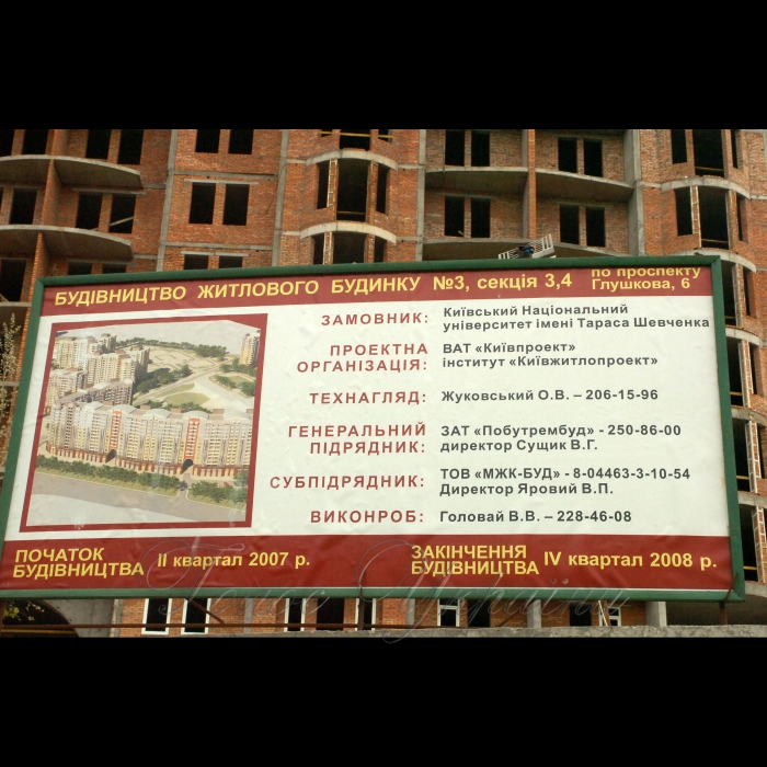 24 квітня 2009 Київ, будівництво по проспекту Глушкова, 6 (на території Київського національного університету).
