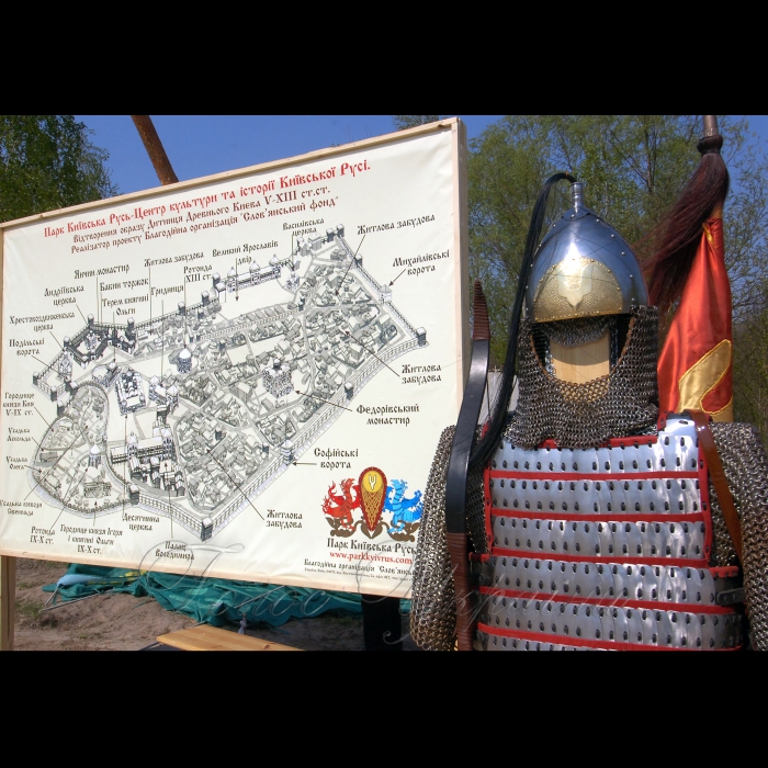 28 квітня 2009 Київська область. У рамках 2-го Міжнародного фестивалю культури та історії «Парк Київська Русь» та закритих зборів клубів історичної реконструкції, що проходитимуть 1-3 травня, відбувся прес-тур до Центру культури та історії Київської Русі «Парк Київська Русь», розташованого за 34 км від Києва - в селі Копачів Обухівського району, в районі річок Рось і Стугна.