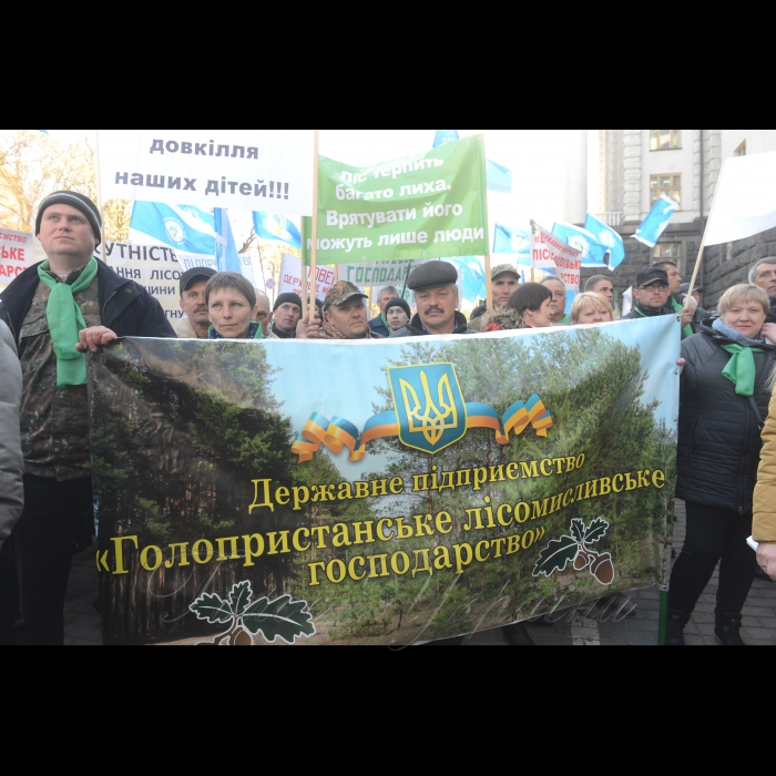 12 квітня 2017 мирна акція лісівників всієї України на захист лісів України та з вимогами збільшення фінансування галузі біля Кабінету Міністрів.