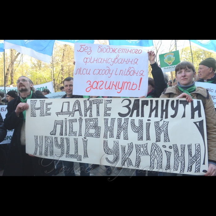 12 квітня 2017 мирна акція лісівників всієї України на захист лісів України та з вимогами збільшення фінансування галузі біля Кабінету Міністрів.