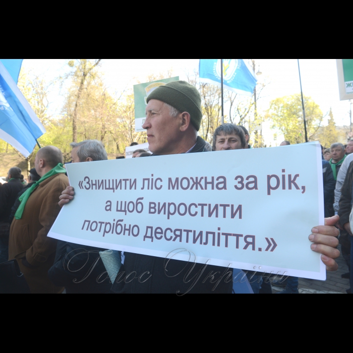12 квітня 2017 мирна акція лісівників всієї України на захист лісів України та з вимогами збільшення фінансування галузі біля Кабінету Міністрів.