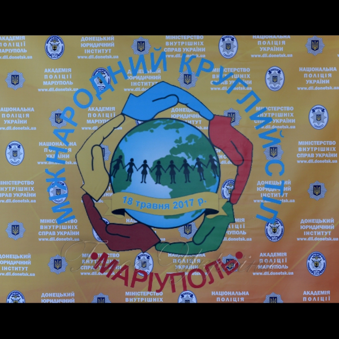 18 травня 2017 у м. Марiуполь відбулось відкриття дводеної міжнародної конференціі - круглий стіл 