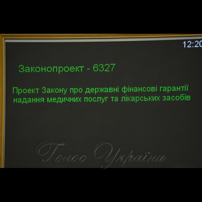 8 червня 2017 пленарне засідання Верховної Ради України.
Прийнято за основу проект Закону «Про державні фінансові гарантії надання медичних послуг та лікарських засобів».