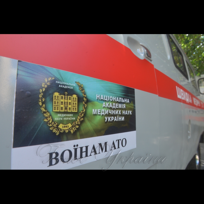 7 липня 2017 відбулося урочисте вручення ключів від автомобіля швидкої медичної допомоги, що його Національна академія медичних наук України у якості волонтерської допомоги передає Харківському 65-му військово-мобільному госпіталю, що нині базується у м. Часів Яр Донецької області.