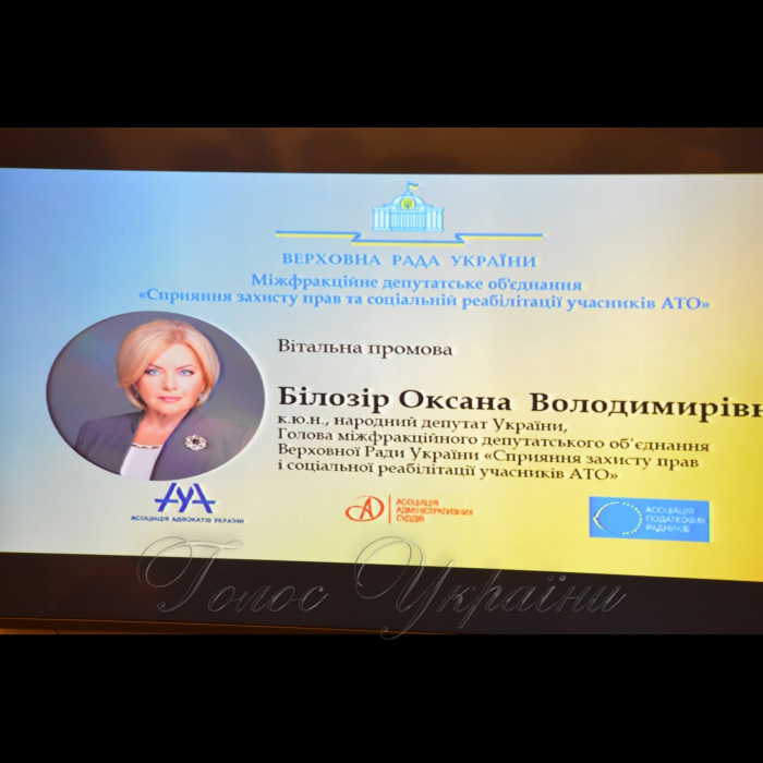 11 липня 2017 «Круглий стіл» на тему: «Конфлікт на Донбасі: виклики, загрози та їх правове врегулювання» (вул. Грушевського, 5, конференц-зал).
Організатор заходу: Міжфракційне депутатське об’єднанням Верховної Ради України «Сприяння захисту прав та соціальній реабілітації учасників Антитерористичної операції» спільно з Всеукраїнською громадською організацією «Асоціація адміністративних суддів», Асоціацією адвокатів України, Асоціацією податкових радників.