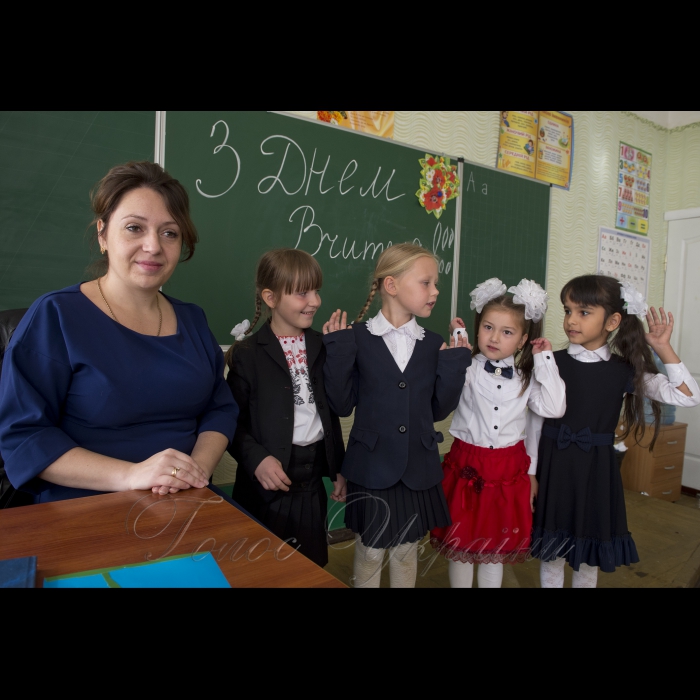 29 вересня 2017 День Вчителя.
Київ. Святошинський район. Середня загальноосвітня школа №27, 1-в клас. Вчителька Алла Чумакова.