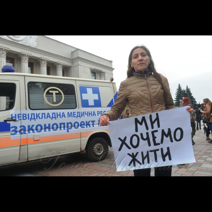 4 жовтня 2017 акція громадськіх активістів, лікарів та пацієнтів 