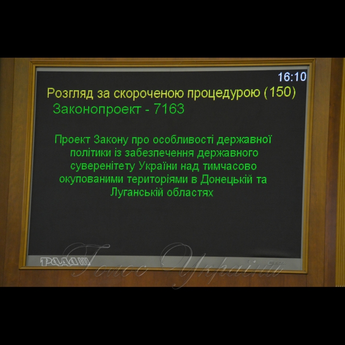 5 жовтня 2017 вечірнє пленарне засідання Верховної Ради України.
Розгяд за скороченою процедурою Проекту Закону про особливості державної політики із забезпечення державного суверенітету України над тимчасово окупованими територіями в Донецькій та Луганській областях (Законопроект 7163).