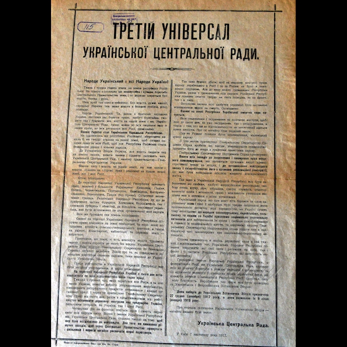 Київ, Історико-меморіальний музей Михайла Грушевського (вулиця Паньківська, 9), третій Універсал Центральної Ради