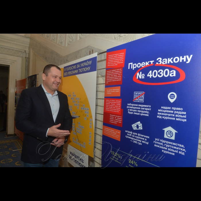 У Верховній Раді України презентовано законопроект про заборону реклами тютюну. Н. д. Артур Палатний