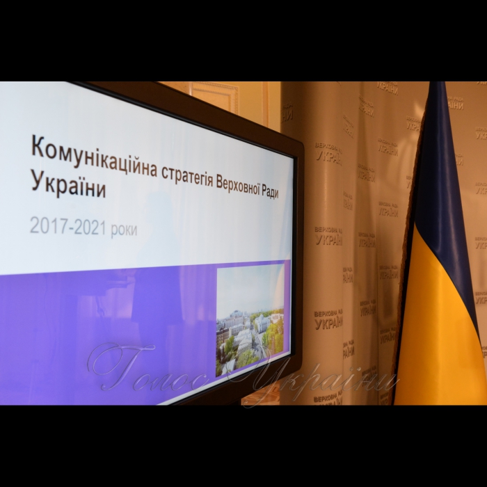 21 листопада 2017 у Верховній Раді України в рамках Міжнародного тижня законодавчої відкритості відбулася презентація Комунікаційної стратегії парламенту на 2017-2021 роки. Документ, що став результатом роботи стратегічних сесій за участю політиків, експертів, співробітників Апарату Верховної Ради та представників громадськості, підготовлено у рамках виконання Плану дій з реалізації Декларації відкритості парламенту за сприяння проекту Європейського Союзу, Верховної Ради України та ПРООН «Рада за Європу». 