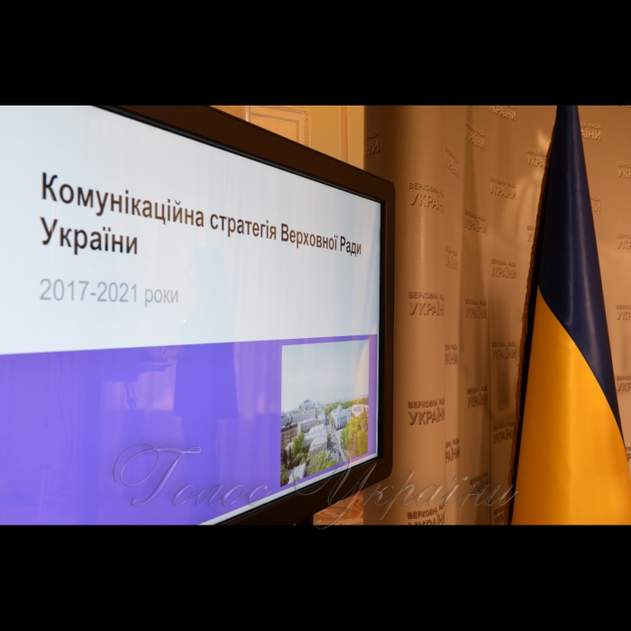 21 листопада 2017 у Верховній Раді України в рамках Міжнародного тижня законодавчої відкритості відбулася презентація Комунікаційної стратегії парламенту на 2017-2021 роки. Документ, що став результатом роботи стратегічних сесій за участю політиків, експертів, співробітників Апарату Верховної Ради та представників громадськості, підготовлено у рамках виконання Плану дій з реалізації Декларації відкритості парламенту за сприяння проекту Європейського Союзу, Верховної Ради України та ПРООН «Рада за Європу». 