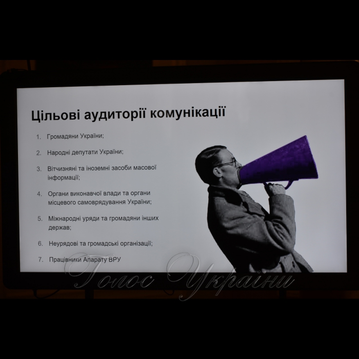21 листопада 2017 у Верховній Раді України в рамках Міжнародного тижня законодавчої відкритості відбулася презентація Комунікаційної стратегії парламенту на 2017-2021 роки. Документ, що став результатом роботи стратегічних сесій за участю політиків, експертів, співробітників Апарату Верховної Ради та представників громадськості, підготовлено у рамках виконання Плану дій з реалізації Декларації відкритості парламенту за сприяння проекту Європейського Союзу, Верховної Ради України та ПРООН «Рада за Європу». 