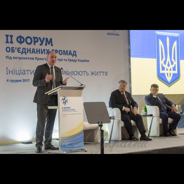 4 грудня 2017 Голова Верховної Ради України Андрій Парубій, Президент України Петро Порошенко, прем’єр-міністр Володимир Гройсман взяли участь у Другому Всеукраїнському форумі об'єднаних громад 