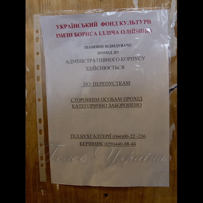 2 січня 2018 Київ. Український фонд культури ім. Бориса Олійника.
Члени правління УФК (на чолі з О. Бакуменком) надіслали звернення до Президента України та Голови Верховної Ради - про недопущення рейдерського захоплення приміщення.