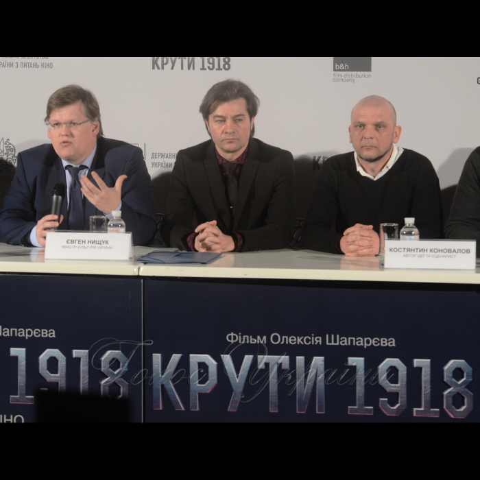 25 січня 2018 прес-конференція, присвячена презентації стрічки 