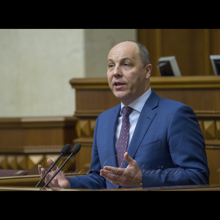 6 лютого 2018 урочисте відкриття восьмої сесії Верховної Ради України VIII скликання. Виступ Голови ВР Андрія Парубія.