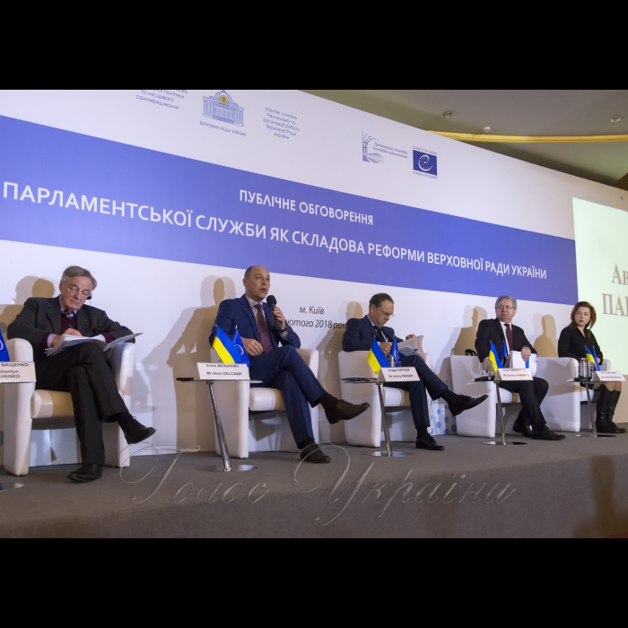 22 лютого 2018 Голова Верховної Ради України Андрій Парубій взяв участь у публічному обговоренні на тему: «Створення парламентської служби як складова реформи Верховної Ради України».
