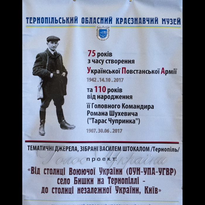 27 лютого 2018 з нагоди 110-річчя народження Р. Шухевича та 75-річчя створення Української Повстанської Армії в кулуарах ІІІ–го поверху будинку Верховної Ради України відкриється виставка філателістичних знаків про Романа Шухевича «Від столиці Воюючої України (ОУН-УПА-УГВР), село Бишки на Тернопіллі – до столиці незалежної України, Київ». Колекцію марок та конвертів, що видавалися впродовж 1951-1991 років у США, зібрав житель міста Тернополя, історик Василь Штокало.